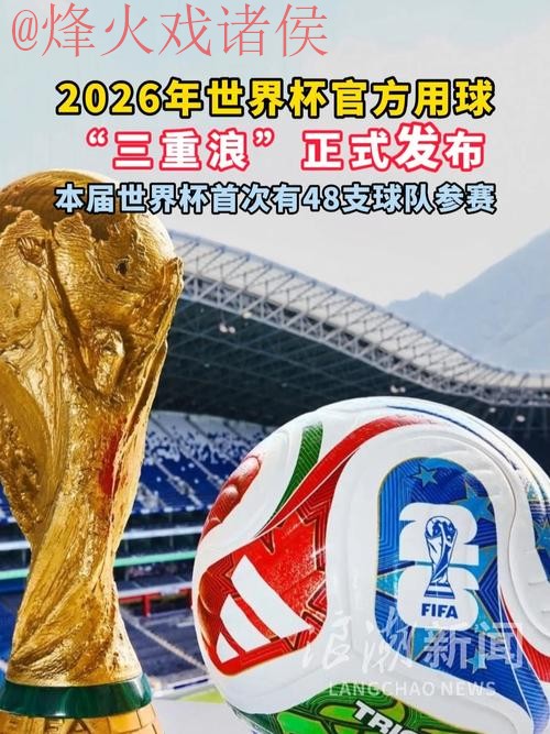 2026世界杯滚球在线最新网址推荐 2026世界杯滚球在线最新网址推荐