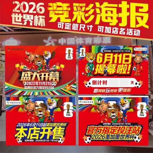 2026世界杯竞猜注册热门活动解析